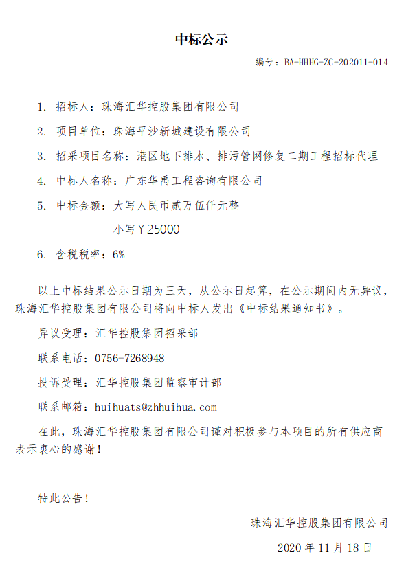 港区地下排水、排污管网修复二期工程招标代理.jpg