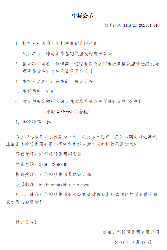 珠海高栏港综合保税区综合服务楼及查验检疫设施项目监管冷链仓库及查验平台设计.jpg